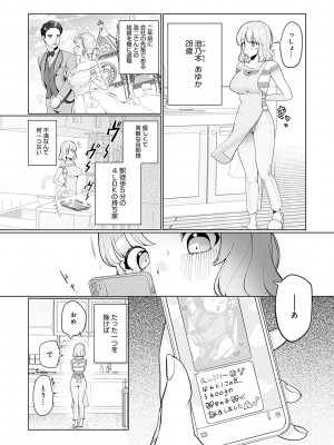 [アサオミ志群] びっくり！常識？パラサイト [DL版]_045