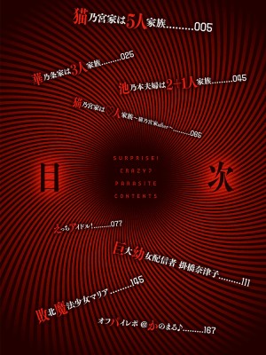 [アサオミ志群] びっくり！常識？パラサイト [DL版]_003