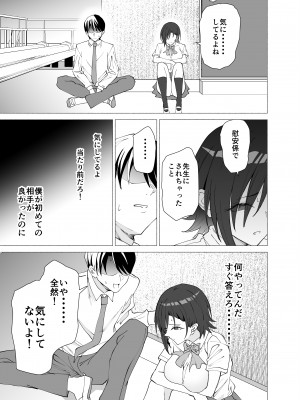 [拡張パーツ (遠藤良危)] 彼女は先生の慰安係になりました_32