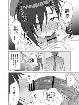 [拡張パーツ (遠藤良危)] 彼女は先生の慰安係になりました_53