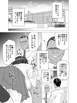 [拡張パーツ (遠藤良危)] 彼女は先生の慰安係になりました_52