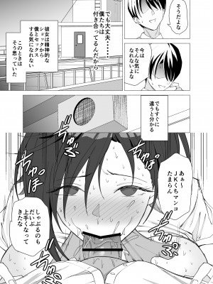[拡張パーツ (遠藤良危)] 彼女は先生の慰安係になりました_34