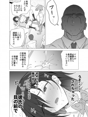 [拡張パーツ (遠藤良危)] 彼女は先生の慰安係になりました_25