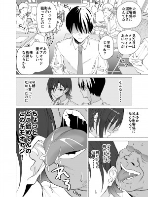 [拡張パーツ (遠藤良危)] 彼女は先生の慰安係になりました_09