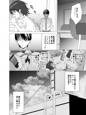 [拡張パーツ (遠藤良危)] 彼女は先生の慰安係になりました_31