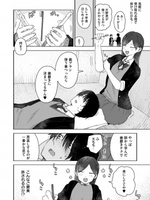 COMIC 快艶 VOL.12 [DL版]_174
