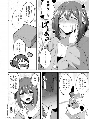 COMIC 快艶 VOL.12 [DL版]_340