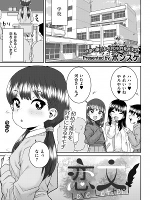 COMIC 快艶 VOL.12 [DL版]_387
