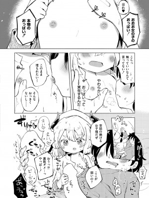 COMIC 快艶 VOL.12 [DL版]_230