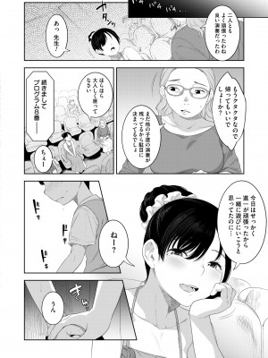 COMIC 快艶 VOL.12 [DL版]_276