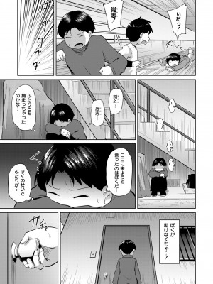 COMIC 快艶 VOL.12 [DL版]_105