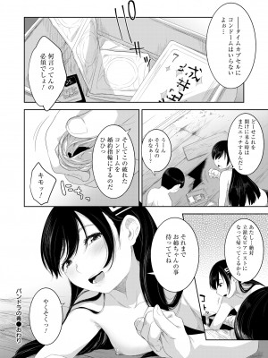 COMIC 快艶 VOL.12 [DL版]_298