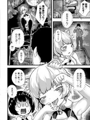 COMIC 快艶 VOL.12 [DL版]_248