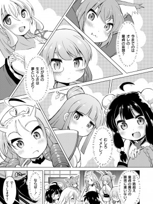 COMIC 快艶 VOL.12 [DL版]_091