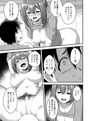COMIC 快艶 VOL.12 [DL版]_353