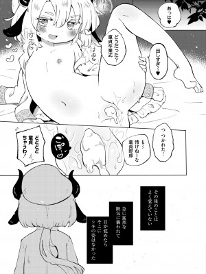 COMIC 快艶 VOL.12 [DL版]_243