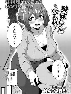 COMIC 快艶 VOL.12 [DL版]_338