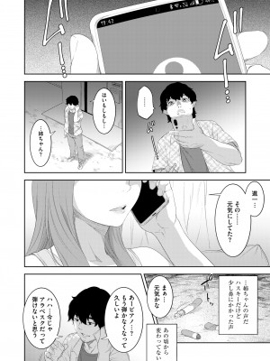 COMIC 快艶 VOL.12 [DL版]_284