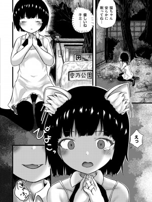 COMIC 快艶 VOL.12 [DL版]_246