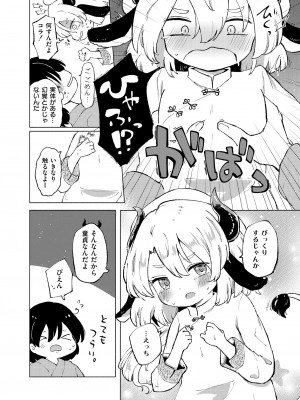 COMIC 快艶 VOL.12 [DL版]_224
