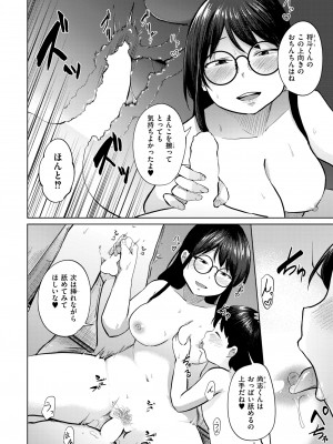 COMIC 快艶 VOL.12 [DL版]_118