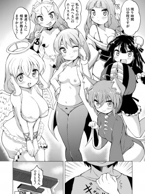 COMIC 快艶 VOL.12 [DL版]_092
