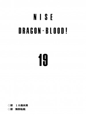(C81) [LTM. (たいらはじめ)] ニセ DRAGON BLOOD! 19 [WindSong个人汉化]_03