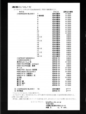 (C81) [LTM. (たいらはじめ)] ニセ DRAGON BLOOD! 19 [WindSong个人汉化]_25
