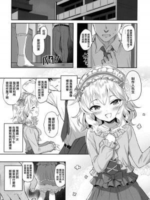 [Horizontal World (またのんき▼)] ももかよいつま 1-4_003
