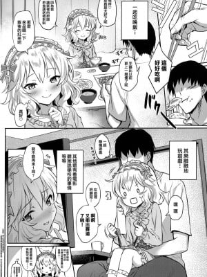 [Horizontal World (またのんき▼)] ももかよいつま 1-4_004