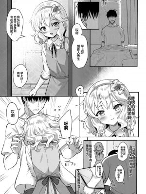 [Horizontal World (またのんき▼)] ももかよいつま 1-4_023