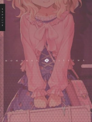 [Horizontal World (またのんき▼)] ももかよいつま 1-4_027