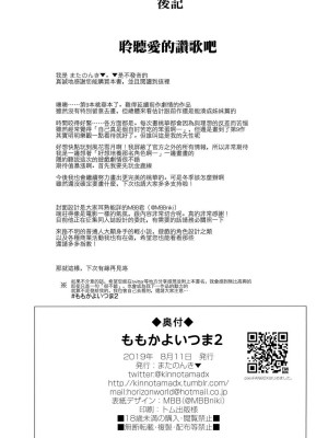 [Horizontal World (またのんき▼)] ももかよいつま 1-4_053