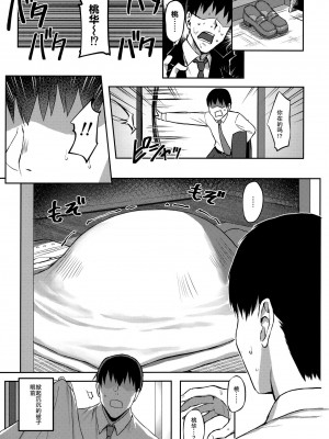[Horizontal World (またのんき▼)] ももかよいつま 1-4_067