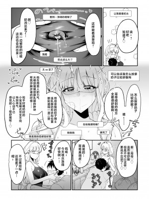 [後ろの志群 (アサオミ志群)] 妹母乳でスクスク性活♥ [中国翻訳]_DLsitejpg_029