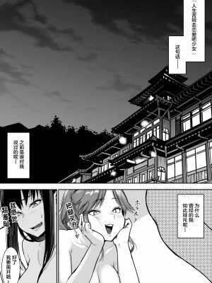 [花森バンビ] 修学旅行でえっち当番にされちゃって 1-2_118