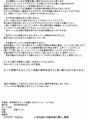 [花森バンビ] 修学旅行でえっち当番にされちゃって 1-2_125