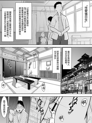 [花森バンビ] 修学旅行でえっち当番にされちゃって 1-2_003