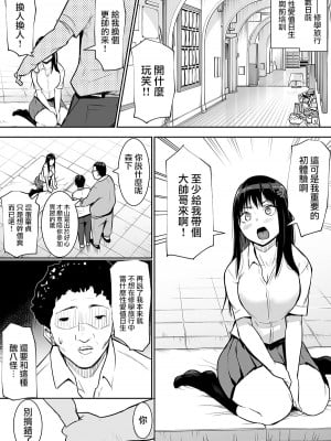 [花森バンビ] 修学旅行でえっち当番にされちゃって 1-2_006