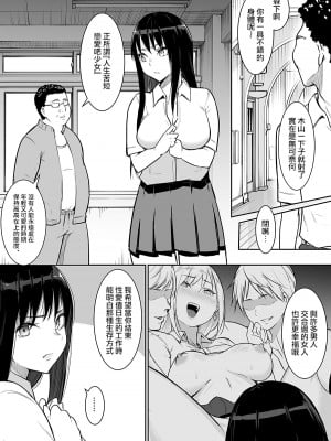 [花森バンビ] 修学旅行でえっち当番にされちゃって 1-2_014