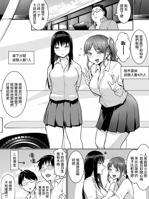 [花森バンビ] 修学旅行でえっち当番にされちゃって 1-2_015