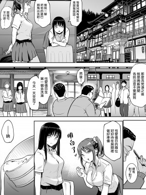 [花森バンビ] 修学旅行でえっち当番にされちゃって 1-2_041