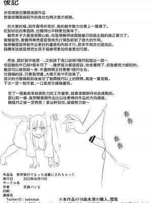 [花森バンビ] 修学旅行でえっち当番にされちゃって 1-2_050