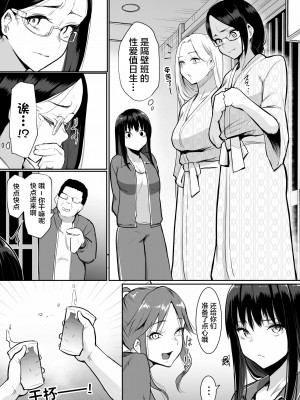 [花森バンビ] 修学旅行でえっち当番にされちゃって 1-2_067