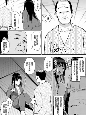 [花森バンビ] 修学旅行でえっち当番にされちゃって 1-2_069