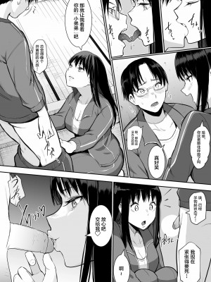 [花森バンビ] 修学旅行でえっち当番にされちゃって 1-2_084