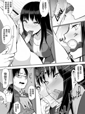 [花森バンビ] 修学旅行でえっち当番にされちゃって 1-2_086