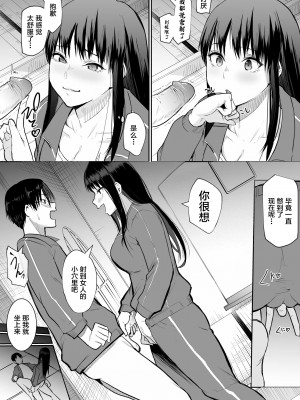 [花森バンビ] 修学旅行でえっち当番にされちゃって 1-2_087