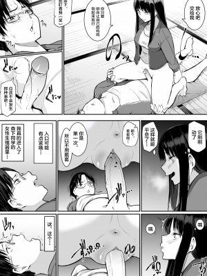 [花森バンビ] 修学旅行でえっち当番にされちゃって 1-2_088