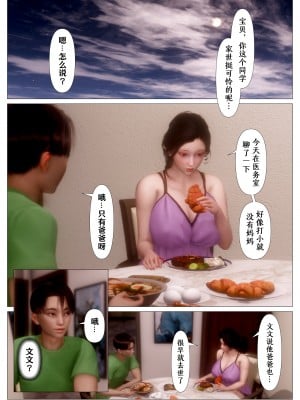 [NTR中毒患者] 妈妈…变成了同学的淫母 第二章_02